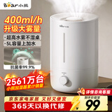 小熊（Bear）加湿器家用卧室 空气加湿母婴幼儿 办公室桌面小型加湿机JSQ-Z50G2