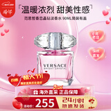 范思哲（VERSACE）晶钻粉钻经典同名男士云淡风轻蓝色牛仔香水情人节生日礼物送女友 【简装有盖】晶钻女士淡香水 90ml