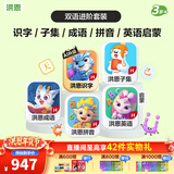 洪恩识字  app会员终身包 拼音数学英语启蒙 早教玩具儿童 识字子集成语拼音英语启蒙终身包