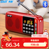 先科（SAST）N28收音机老人充电式插卡便携迷你多功能播蓝牙播放器随身听广播音响唱歌听戏红色