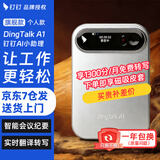 钉钉A1 DingTalk 智能AI录音笔会议纪要录音豆AI分析总结实时转写电话录音神器 旗舰个人版（皓月银）含每月1300分钟