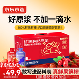 京东京造红黑枸杞原浆1.2L（40袋）礼品礼盒宁夏红枸杞原汁青海黑枸杞原液