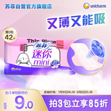 苏菲弹力贴身极薄0.1日用迷你卫生巾175mm14片护垫超薄量少棉柔姨妈巾