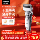 松下（Panasonic）电动剃须刀往复式男士电动刮胡刀全身水洗超长续航进口双刀头生日礼物情人节礼物男生RW30干湿双剃