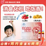 川奇消食化积口服液 便秘通便鸡内金儿童调理肠胃消积食肠胃消化养胃 30支*1盒 体验装 · 消食化气【先试后买】