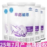 雀巢早启能恩 早产儿\低出生体重婴儿配方奶粉400克（0-12月适用） *4罐