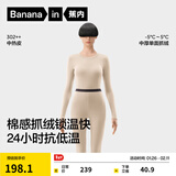 蕉内热皮302++保暖内衣男女士棉感套装7A抗菌秋衣秋裤抓绒加厚秋冬季 【女士】燕麦奶 XL