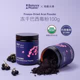 BALANCE MASTER冻干巴西莓粉天然花青素冲饮膳食纤维acai阿萨伊果蔬100g