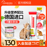 俊宝俊喵GimCat德国原装进口骏宝营养膏猫咪营养膏 200g