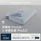 亚朵星球深睡枕Pro3.0 枕头枕套组合成人护颈记忆枕10cm换洗枕套 岩溪蓝