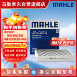 马勒（MAHLE）带炭PM2.5空调滤芯LAK748(英朗/新君越/君威/科鲁兹/迈锐宝15年前