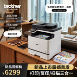 兄弟DCP-L8630CDW打印复印扫描 彩色激光机  高速畅打 云打印 可配置企业权限