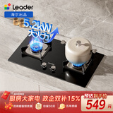 海尔（Haier）统帅出品燃气灶 自营家用天然气 5.2KW大火力钢化玻璃台嵌两用 上门安装铜合金火盖煤气灶双灶 L2C