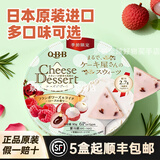 日本原装进口QBB芝士块奶酪棒高钙低卡甜点零食甜早餐6枚入 玫瑰荔枝味*90g［赏味期12天］ 5盒起顺丰包邮