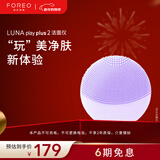 斐珞尔（FOREO）露娜洗脸仪LUNA Play Plus2玩趣增強版电动洁面仪温和清洁洗脸 浪漫粉紫 不可充电