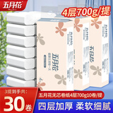 五月花（May Flower）无芯卷纸4层加厚卫生纸厕纸卷筒纸厕所纸巾手纸大卷实心包邮 4层 700g*30卷