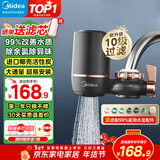 美的（Midea）净水器水龙头过滤器家用自来水滤水器直饮前置过滤器厨房卫生间通用除水垢除余氯双出水可清洗滤芯 一机七芯【五年免换芯】