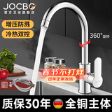 JOCBO【德国】厨房水龙头冷热双温二合一全铜 360°旋转洗菜盆龙头 增压防溅【电镀银】厨房冷热龙头 赠80CM原装进水管*2