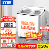 双鹿洗衣机半自动家用大容量双桶双缸波轮式洗脱一体机  家用商用租房家庭理发店酒店洗车行 23公斤【洗15+脱8】 纯铜电机+玻璃盖板 双缸