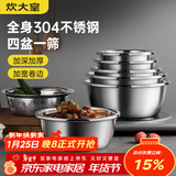 炊大皇304不锈钢盆筛五件套 加厚洗菜盆和面盆调料腌肉盆米筛五个组合装