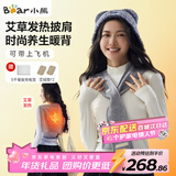 小熊（Bear）发热披肩 艾草养生电热毯暖背暖肩膀 加热保暖电热披肩 生日礼物送女生老婆 新年年货情人节礼物