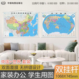 中国地图挂图+世界地图挂图 套装2张 升级精装版 1.1米*0.8米 学生办公室书房家庭装饰挂图 无拼缝 2025
