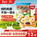 思念小猪蜜香红豆包300g10只 猪猪包子馒头儿童早餐半成品年货节送礼