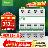 施耐德电气 空气开关4P C63A 家用微型断路器 总开电闸 四极空开 R9F44463