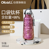 Oball口袋钛杯纯钛保温杯女款户外水杯子高端送女朋友老婆生日新年礼物