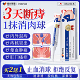 藤田制药痔疮膏去肉球内外混合痔疮专用卡波姆消痔凝胶栓肛门瘙痒非药1盒