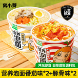 窝小芽 儿童营养泡面桶装健康非油炸方便外出冲冲面早餐享宝宝婴儿食谱 【4桶】营养泡面(2番茄+2豚骨)