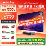 峰米【全国补贴15%】4K Cinema Pro 高亮版超短焦投影客厅卧室投影机投影仪家庭影院【4K超高清】