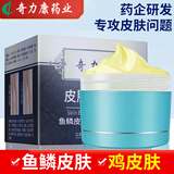 力仕康鱼鳞皮肤霜皮肤干燥瘙痒起皮身体乳保湿补水毛囊角质疙瘩大腿粗糙