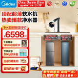 美的（Midea） 中央软水机家用星河净水器厨下式超薄软水机全自动全屋净水软水系统 软化水除垢设备软水净水套装