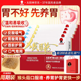 太阳神猴头菇养胃粉护胃保护损伤胃粘膜适用胃不适胃痛胃胀胃酸酒前护胃