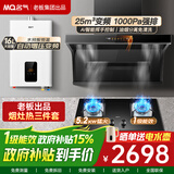 名气顶侧双吸油烟机【小黑翼Pro】A5508H变频抽小黑翼27立方大吸力7字型灶具烟灶套装大风量老板出品 【25风量热水器三件套】5508+5.2猛火灶