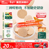 英氏（Engnice）【米饼专区】英氏宝宝零食婴幼儿米饼磨牙饼干辅食外出零食 4阶婴标脆脆三虾片30g