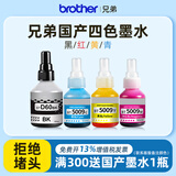 兄弟原装墨水60BK黑色5009CMY彩色墨水适用于T226/220/425W/420W/725DW/426W/720DW/820DW/920DW国产通用高品质 平替款D60BK+5009CMY墨水【