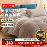 京东京造【TOP1】牛奶绒四件套 A类220g秋冬加厚高克重法兰绒保暖双人床单被套 1.5米床 暮霞