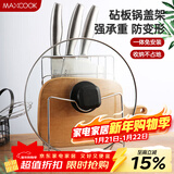 美厨（MAXCOOK）刀架砧板架 锅盖架菜刀砧板置物架 加厚加粗承重力强 MCWA-001