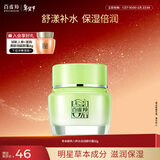 百雀羚草本精萃八杯水倍润精华霜50g补水保湿面霜品质国货新年礼物