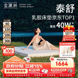 金橡树泰舒乳胶床垫泰国进口天然原液儿童学生床垫1.2*2米  软硬适中