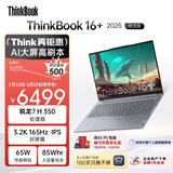 ThinkPad【国家补贴15%】联想笔记本电脑ThinkBook16+ AI元启版 锐龙AI7 H 350 32G 1T 3.2K 16英寸高刷