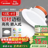 FSL佛山照明筒灯LED天花灯玄关灯铝材全白12W4寸正白光6500K