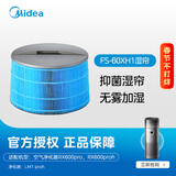 美的（Midea）湿帘无雾加湿空气净化器RX600PRO原装湿帘FS-60XH1【配件】