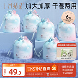 十月结晶一次性洗脸巾 80抽*6包婴儿专用卷巾款加大加厚干湿两用