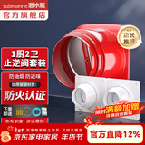 潜水艇（Submarine）防火止逆阀 厨房排油烟气 斜面重力自密封止回阀公共烟道止逆阀 1厨2卫