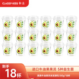 卡士（CLASSY.KISS）【全程冷链】满满牛油果风味发酵乳100g*18杯低温酸奶风味发酵乳