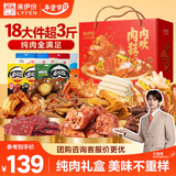 来伊份零食大礼包解馋零食肉干肉脯办公室节庆礼品送礼物员工福利团购 【三斤纯肉超满足】肉肉狂欢礼盒1534g