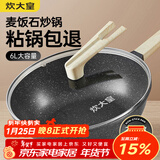 炊大皇炒锅麦饭石色不粘炒锅30cm煎炒炖汤家用平底炒锅无油烟电磁炉通用